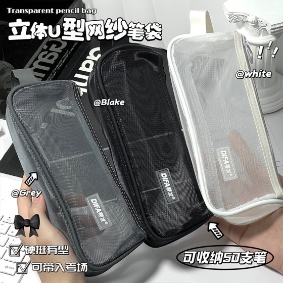 立体U型网纱笔袋简约高颜值学生文具考试笔袋便携收纳袋大容量