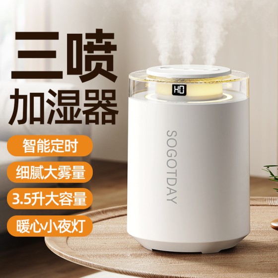 加湿器卧室小型家用空调房母婴3.5升大容量小夜灯三喷空气补水机