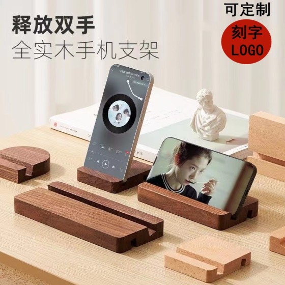 实木手机支架平板桌面简约木质懒人追剧通用厂家直销可定制