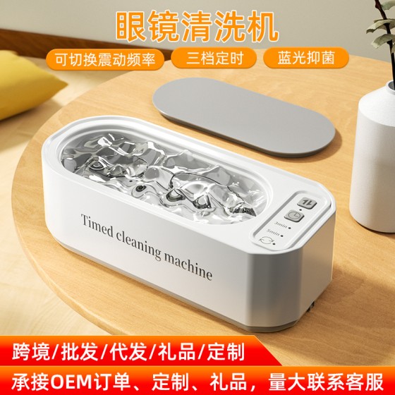 眼镜清洗机 隐形眼镜清洁机 家用定时首饰牙刷清洁仪