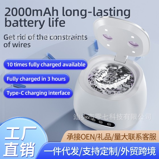 跨境超声波牙套清洗机紫外线家用首饰假牙隐形牙套小型清洁器新款 （含认证）