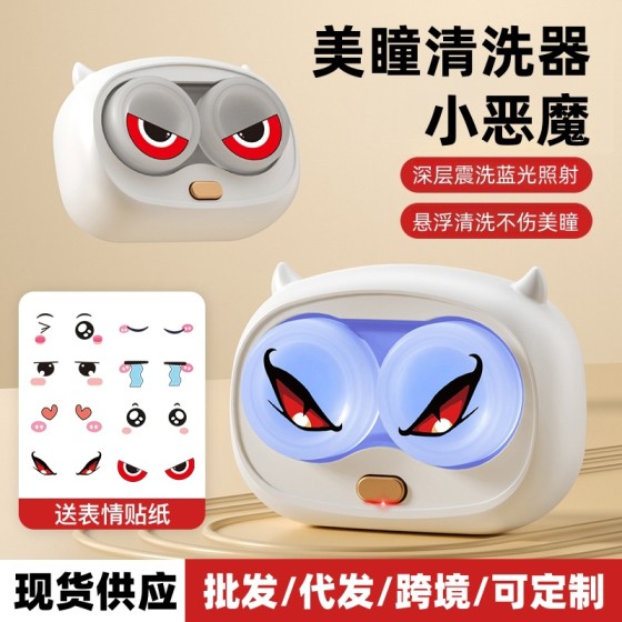 隐形眼镜清洗器美瞳清洗机自动去蛋白护理盒跨境