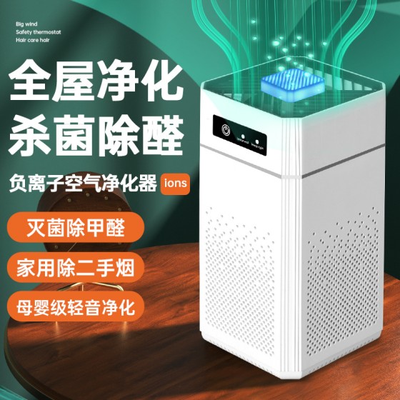 负离子除甲醇空气净化器家用商用室内去异味二手烟杀菌消毒机批发