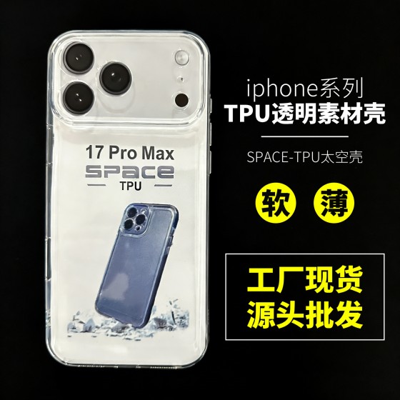 透明手机壳适用17pm苹果16pro防摔软壳Tpu超薄保护套iPhone15批发