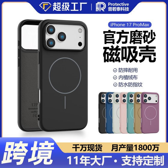 适用苹果17air官方tpu手机套磨砂磁吸iPhone15纯色16带绒布手机壳