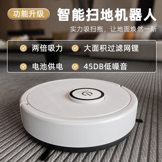 扫地机器人充电吸扫拖一体机吸尘器除尘器礼品家用吸扫拖一体机