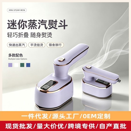 跨境迷你挂烫机可折叠手持便携式干湿两用熨斗喷雾迷你蒸汽熨烫机 （含认证,含澳规）