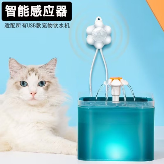 厂家适配USB接口宠物饮水机智能感应器红外感应靠进自动流水开关