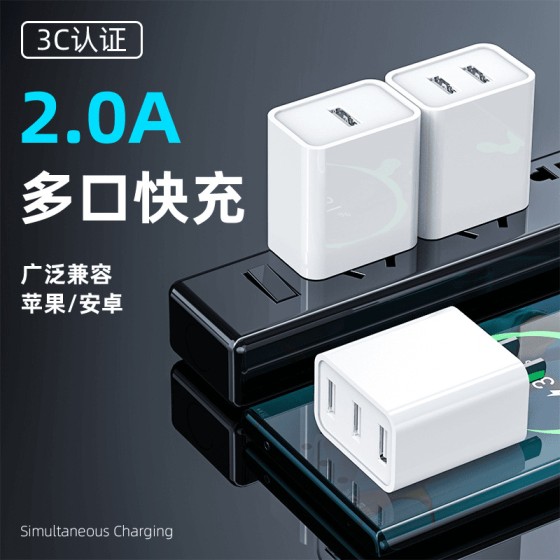 手机多口充电器快充2A三口四口五口充电头USB安卓通用电源适配器