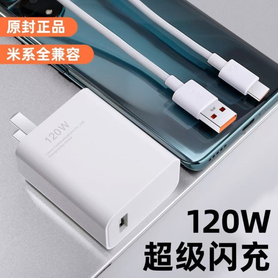 适用小米手机120w充电器67w超级闪充头数据线红米手机67W快充批发