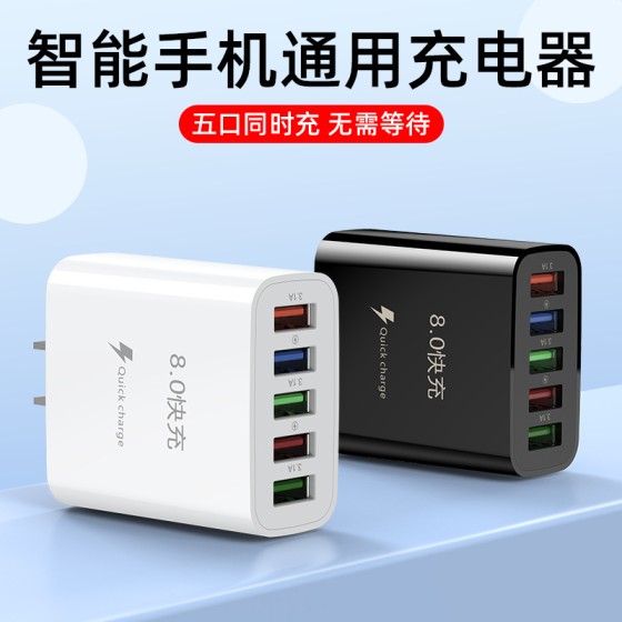 多口手机充电器五口充电头ubs快速充电5V3A快充头适用于安卓苹果