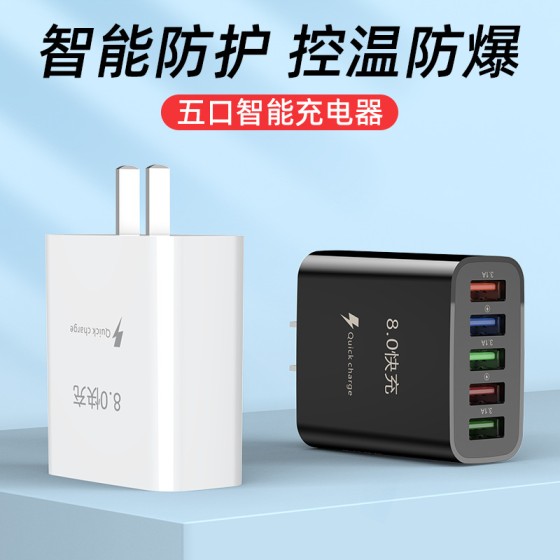多口手机充电器五口充电头ubs快速充电5V3A快充头适用于安卓苹果