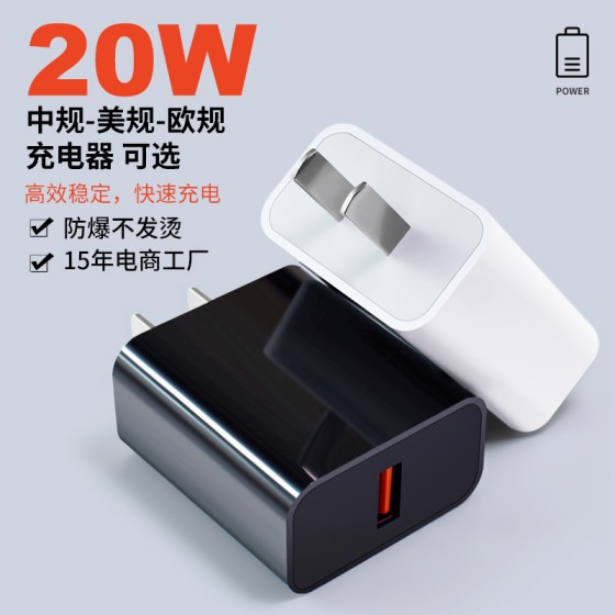 现货3C认证手机充电器20W快充充电头通用usb充电头电源适配器批发