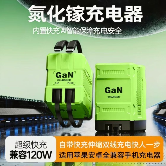 120W氮化镓充电器PD快充手机充电头双拉伸缩线适用苹果华为充电头