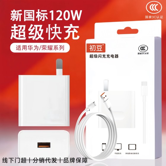 120w快充充电头适用华为充电器 66w充电头手机充电器套装批发闪购