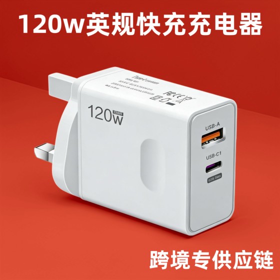 跨境双口120w超级快充充电器适用小米红米手机快充头英规三脚批发