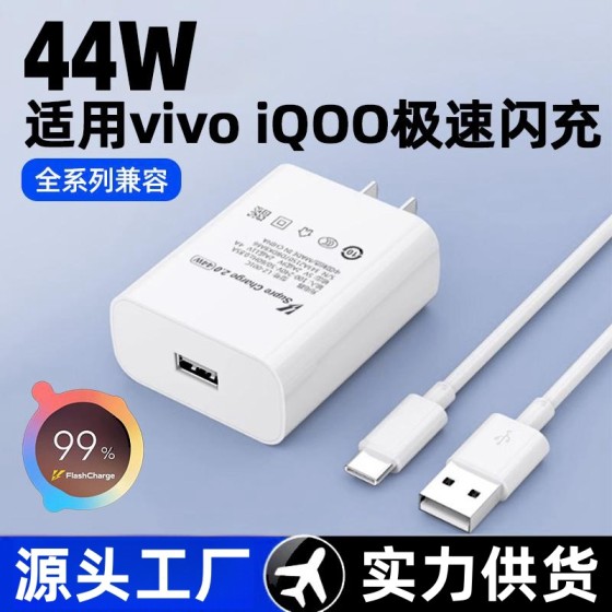 适用vivo44w充电器x30 x50 S9 x60pro IQOO闪充头s9e s7e数据线
