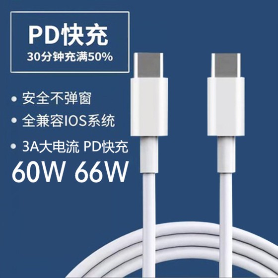 typec充电线适用苹果15-17手机pd快充数据线iphone双typec数据线