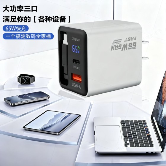 适用于苹果华为手机充电器65W 智能数显伸缩线 多口氮化镓快充头