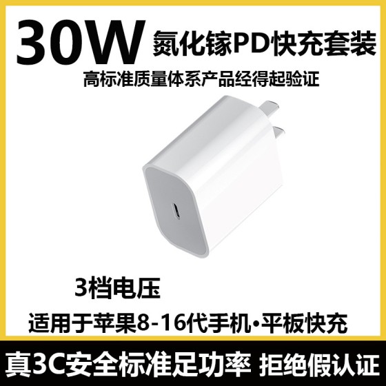 适用苹果pd20w快充充电器头氮化镓快充头30w安卓5V1A/5V2A充电器