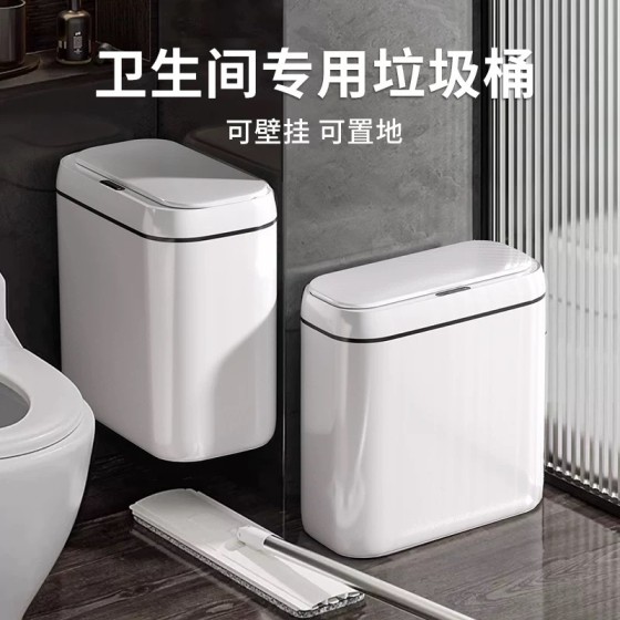 奶油白挂壁智能感应垃圾桶家用免触碰自动开盖垃圾桶厕所窄缝静音