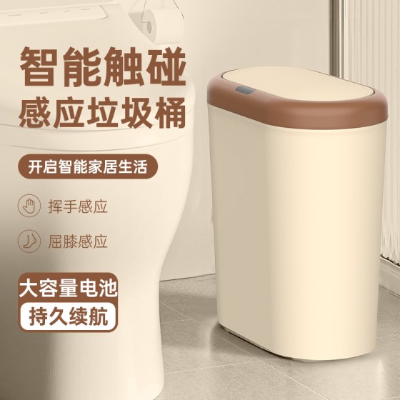 26年新款智能感应垃圾桶家用密封锁味15L夹缝带盖智能垃圾桶