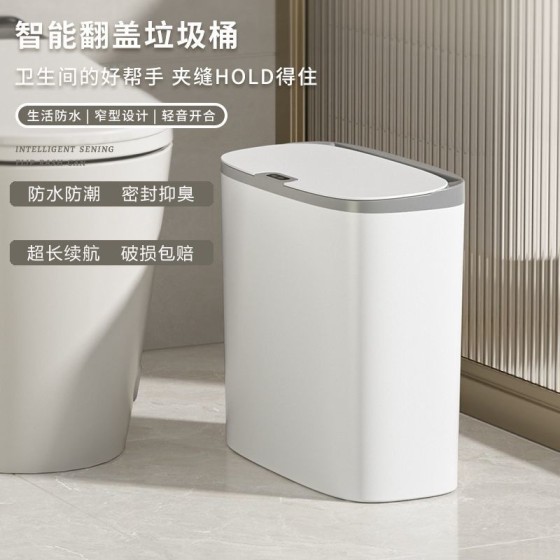卫生间智能夹缝感应垃圾桶新款家用感应式厨房厕所带盖电动壁挂式