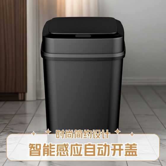 智能垃圾桶感应垃圾桶自动感应式垃圾桶家用带盖垃圾桶电动垃圾桶