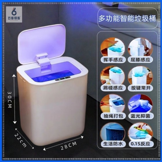 新款智能垃圾桶家用大号蓝光客厅卧室厨房卫生间厕所感应垃圾桶