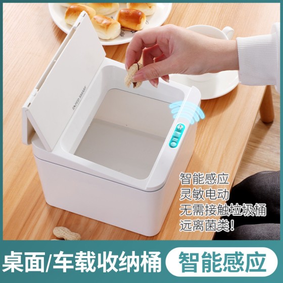 智能感应电动桌面车载垃圾桶收纳盒箱桌上宿舍办公室纸巾盒零食盒