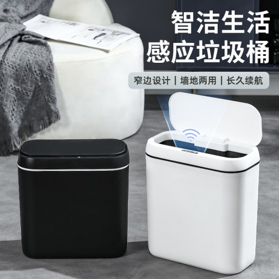 跨境智能感应垃圾桶家用客厅卧室自动收纳桶挂壁卫生间夹缝垃圾桶