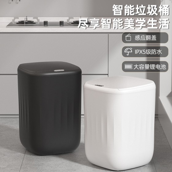 26年新款感应垃圾桶家用带盖密封持久续航24L大容量智能垃圾桶