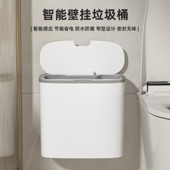 26年新款感应垃圾桶卫生间密封锁味14L大容量壁挂翻盖智能垃圾桶