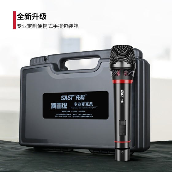 先科专业有线话筒KTV功放会议演讲专用动圈式麦克风