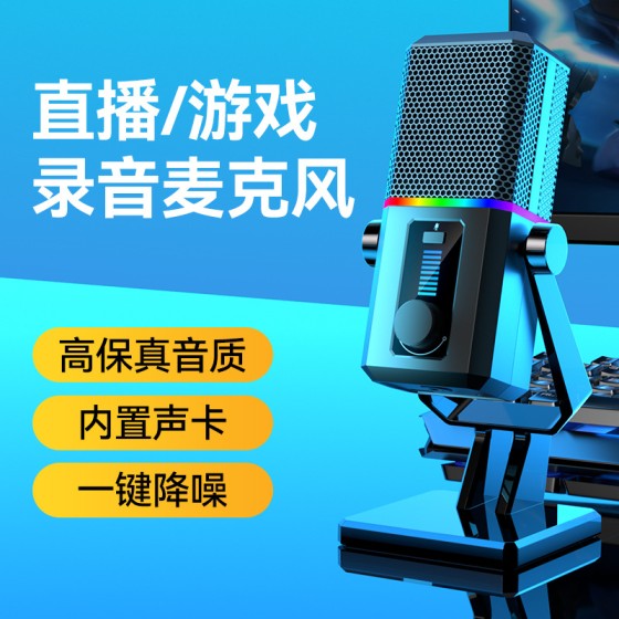RGB麦克风开黑语音专用降噪桌面话筒会议网课录音麦游戏直播降噪