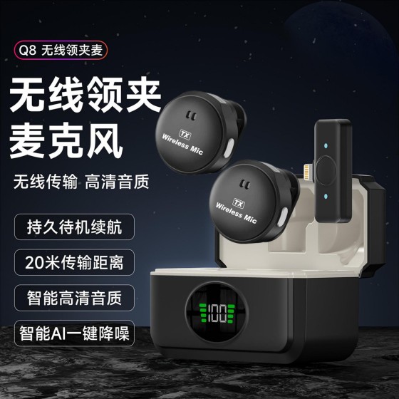 厂家直销新款Q8磁吸领夹麦克风纽扣圆盘数显充电仓户外直播麦克风