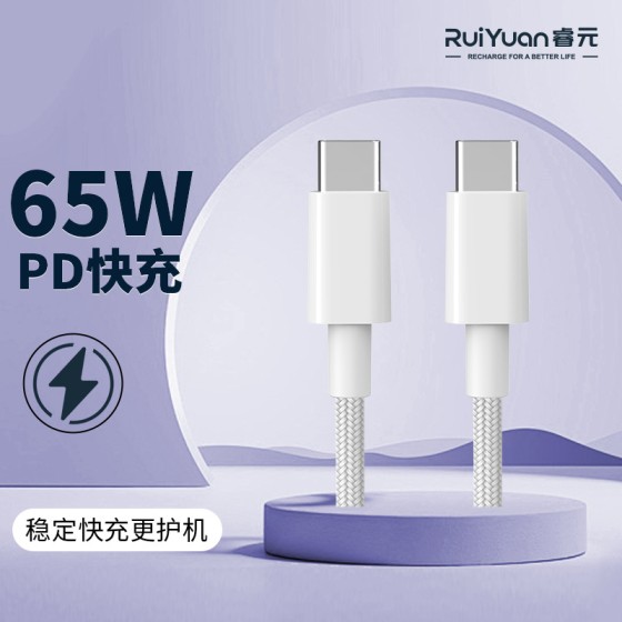 PD65W编织双TPYE-C数据线适用苹果小米安卓手机电脑快充数据线65w
