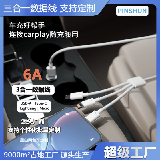 三合一6A超级快充数据线适用苹果华为Type-c安卓120W充电线一拖三
