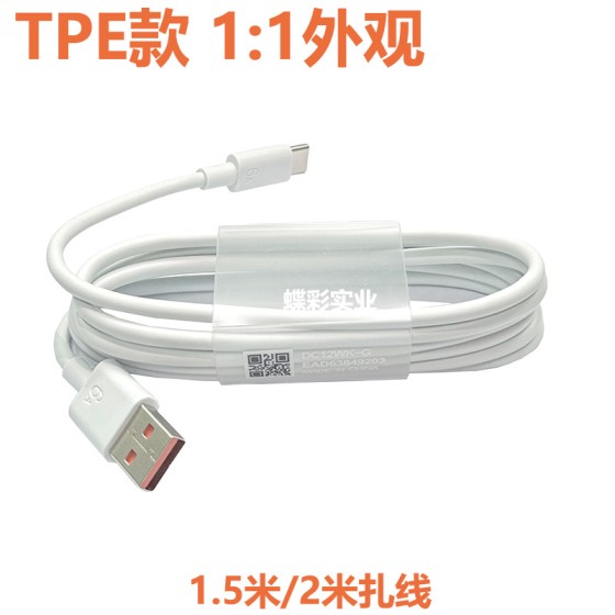 适用华为6a超级快充type-c数据线66W闪充5a快充线安卓手机充电线