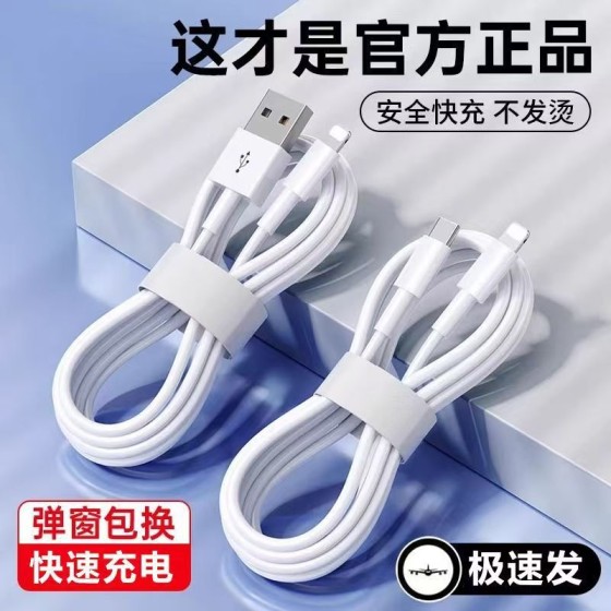 USB数据线适用苹果iPhone14/13/12proMax11/XS/XR/8p手机快充电线