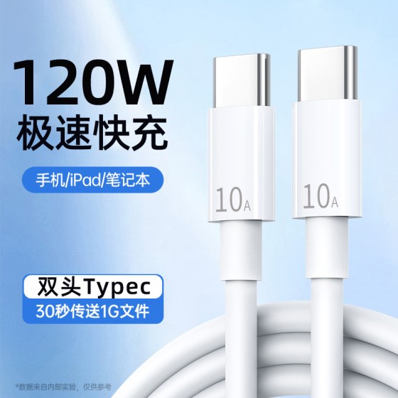 双Type-C数据线120W充电线PD快充适用苹果15华为小米6A充电线跨境