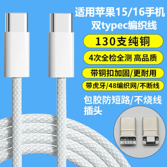适用苹果17数据线双头typec苹果15充电线双c编织手机快充数据线