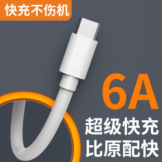 TYPE-C闪充橙色胶芯66W充电线适用华为乐视 6A超级快充数据线