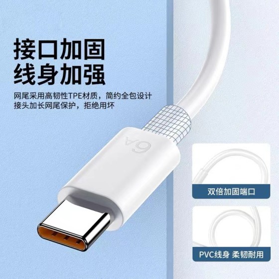 TYPE-C闪充橙色胶芯66W充电线适用华为乐视 6A超级快充数据线