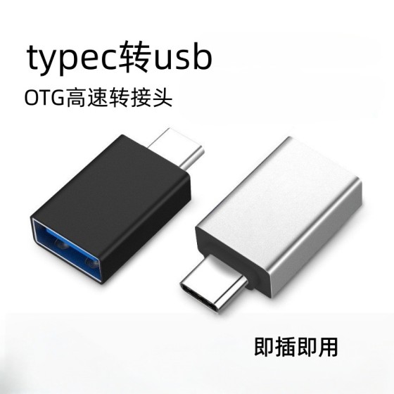 otg转接头typec转usb3.0手机转接头 支持U盘读卡器手机转接头