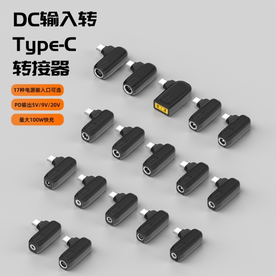 DC圆方口输入转typec转换器自动识别5v9v20v输出pd100W充电转接头
