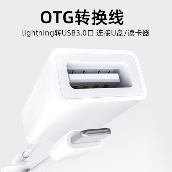 适用苹果外接U盘OTG转接头lightning转至USB优盘3.0转换器连接线
