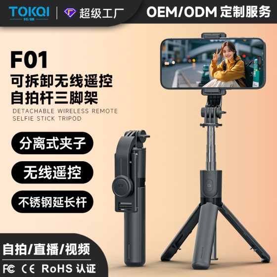 手机自拍杆F01迷你旅游便携直播落地三脚架蓝牙遥控器拍照支架