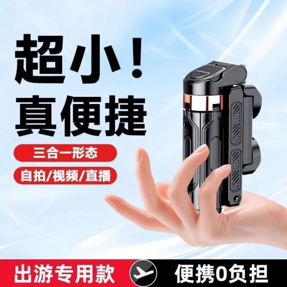 Mini口袋自拍杆多功能一体式蓝牙手持助拍便携拍摄直播支架三脚架