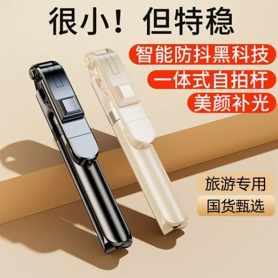 新款XT02蓝牙自拍杆手机通用直播拍照一体化手机自拍杆